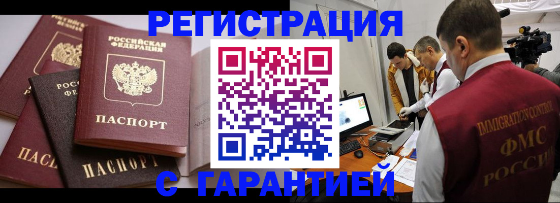 миграционный учет в Светлогорске