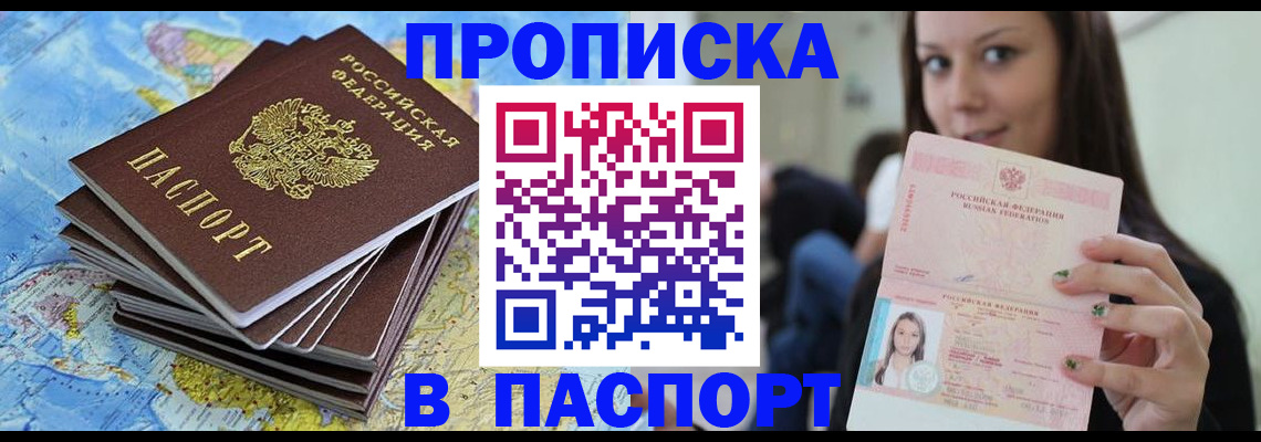 прописка для работы в Светлогорске