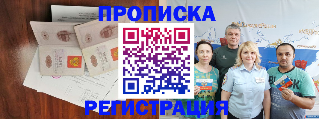 временная регистрация купить в Светлогорске